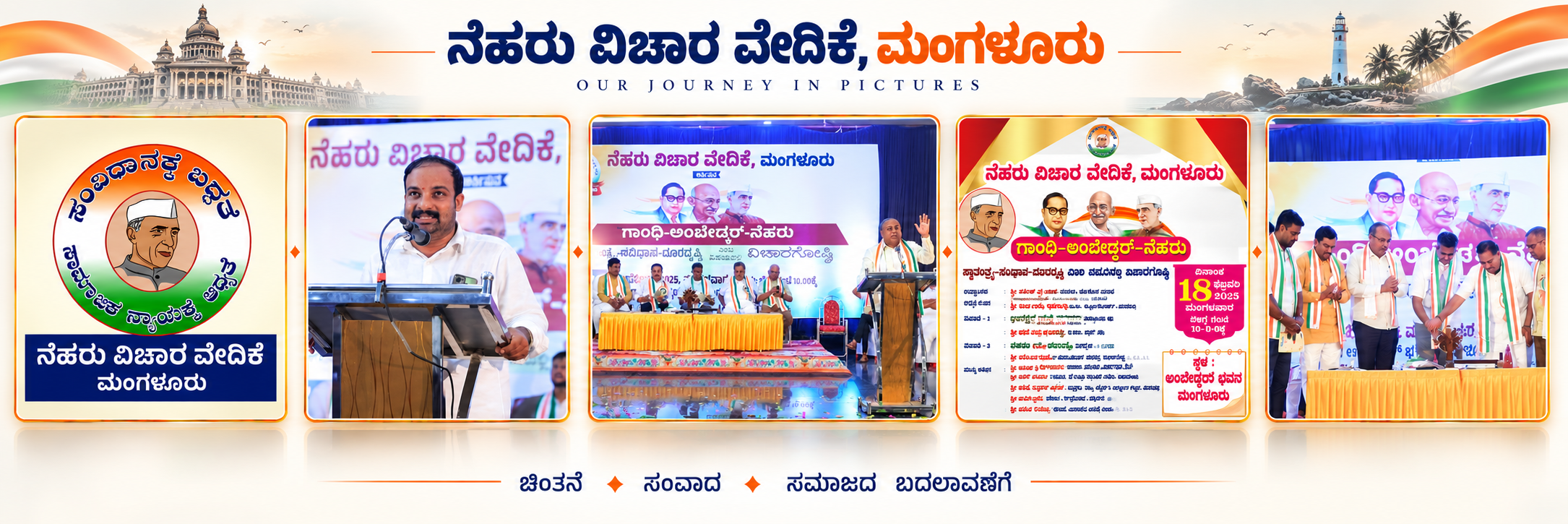ನೆಹರು ವಿಚಾರ ವೇದಿಕೆ, ಮಂಗಳೂರು